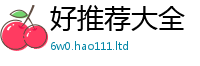 2025最新免费资料大全被2024雷锋心水网论坛大众网